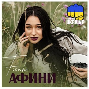 FIЇNKA - Афини