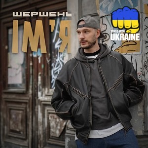 Шершень - Імʼя