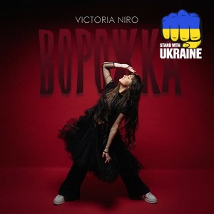 Victoria Niro - Ворожка