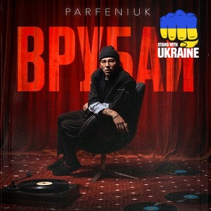 Parfeniuk - Врубай