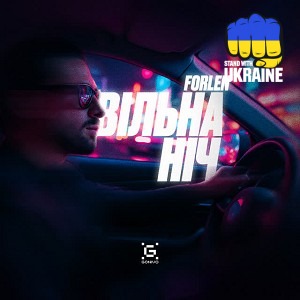 Forlen - Вільна ніч