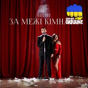 БетБіт - За межі кімнати