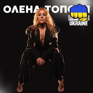 Олена Тополя - Обеззброєна