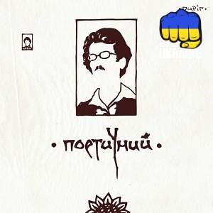 Пиріг і Батіг - Гаї шумлять (1913)