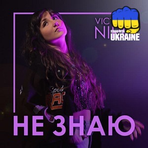 Victoria Niro - Не знаю