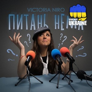 Victoria Niro - Питань нема