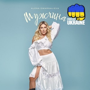 Алена Омаргалиева - Мужчина