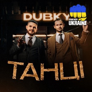 Dubky - Танці