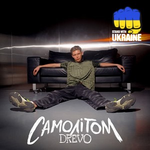 Drevo - Самолітом