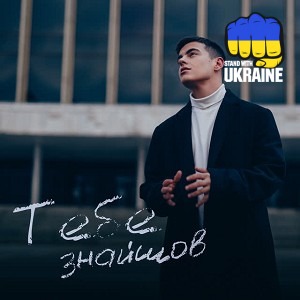 Volkanov - Тебе знайшов