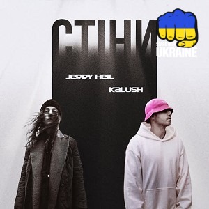 KALUSH & Jerry Heil - Стіни