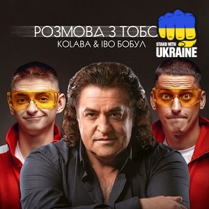 Kolaba & Іво Бобул - Розмова з тобою