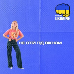 ROXOLANA - Не стій під вікном