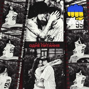 MamaRika - Одне питання