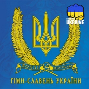 Воплі Відоплясова - Гімн України «Ще не вмерла Україна…»