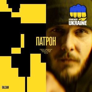 Balsam - Патрон