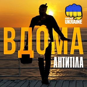 Антитіла - ВДОМА
