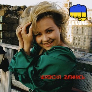 VERONIKA - Зупинись