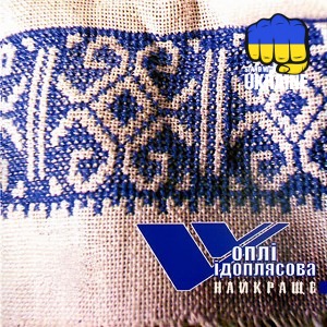 Воплі Відоплясова - Горіла сосна