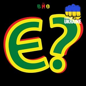 The Вйо - Ти не один