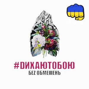 БЕЗ ОБМЕЖЕНЬ - Похрести