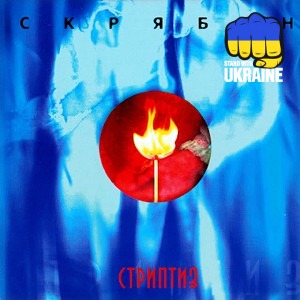 Скрябін - Негри люблять молоко - Radio Edit