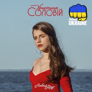 Христина Соловій - Fortepiano