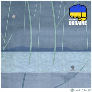 Один в каное - Пам’яті мало