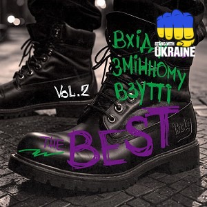 Вхід у змінному взутті - Just a sad song