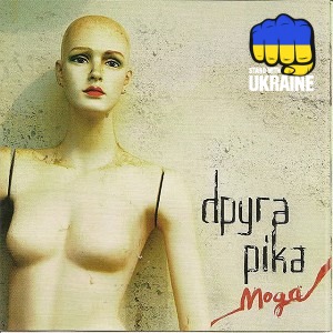 Друга Ріка - Фурія