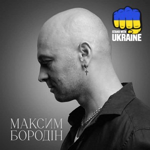 Максим Бородін & ZLATA OGNEVICH - Без тебе