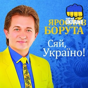 Ярослав Борута & Світлана Весна - Лебеді кохання