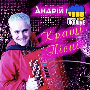 Андрій Бема - Заворожила