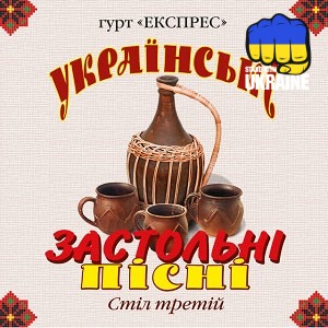 Гурт Експрес - Плакуча гітара