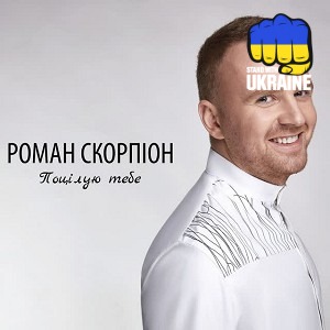 Роман Скорпіон - Фата