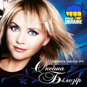 Оксана Білозір - Чар зілля