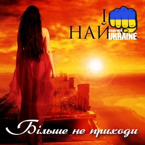 Ілля Найда - Запах квітів