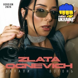 ZLATA OGNEVICH - Запали вогонь - 2025 Version