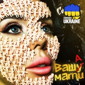 СолоХа - Ваша мати