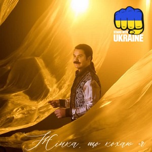 Павло Зібров - Жінка, що кохаю я