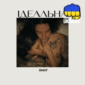 Omut - Ідеальна