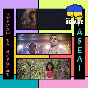 Курган & Agregat - Gabeli