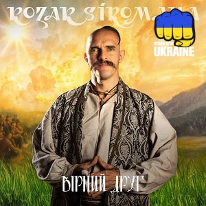 KOZAK SIROMAHA - Вірний друг