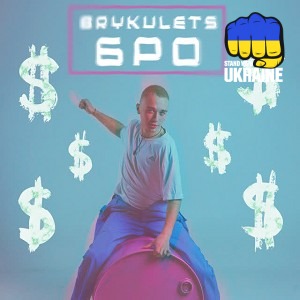 BRYKULETS - БРО