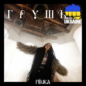 FIЇNKA - Грушка