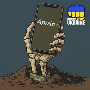 СЗЧ - Армія плюс