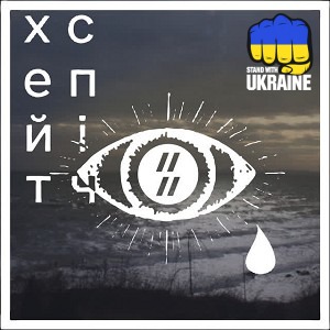 хейтспіч & діти інженерів - москва