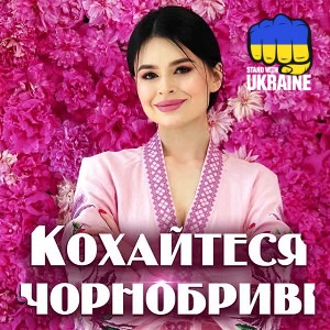 Kristonko - Кохайтеся чорнобриві