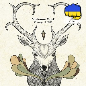 Vivienne Mort - Хто це тут