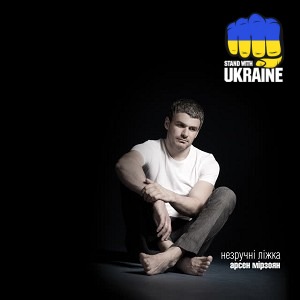 Арсен Мірзоян - Вінні-Пух